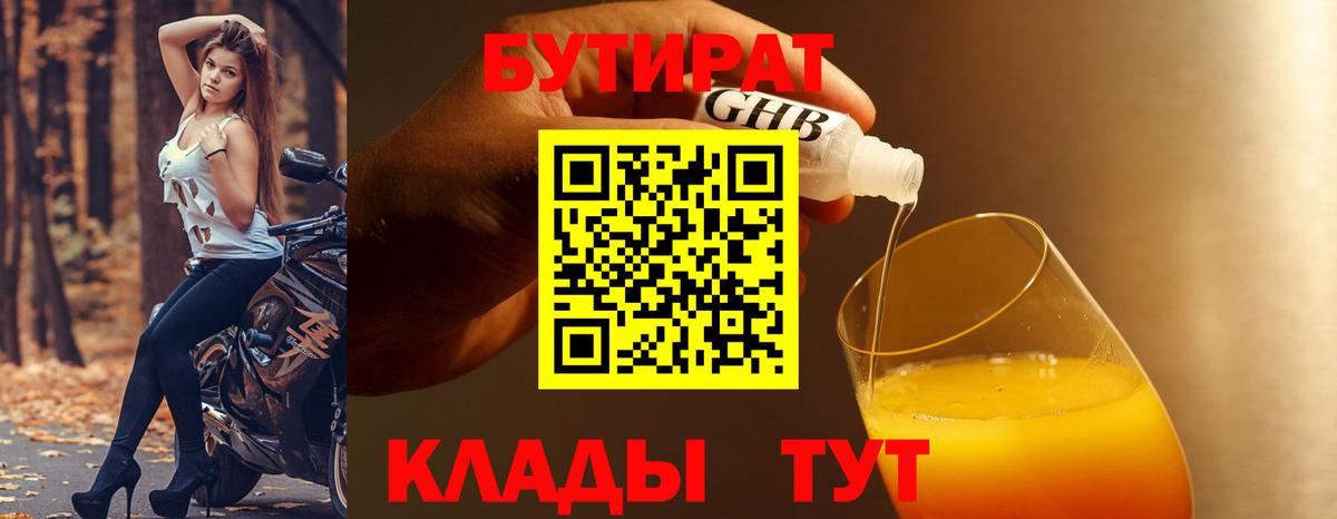 Бутират 1.4BDO Казань