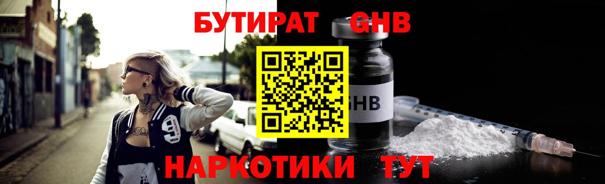 Бутират  Вход с VPN  Казань  БУТИРАТ бутик 