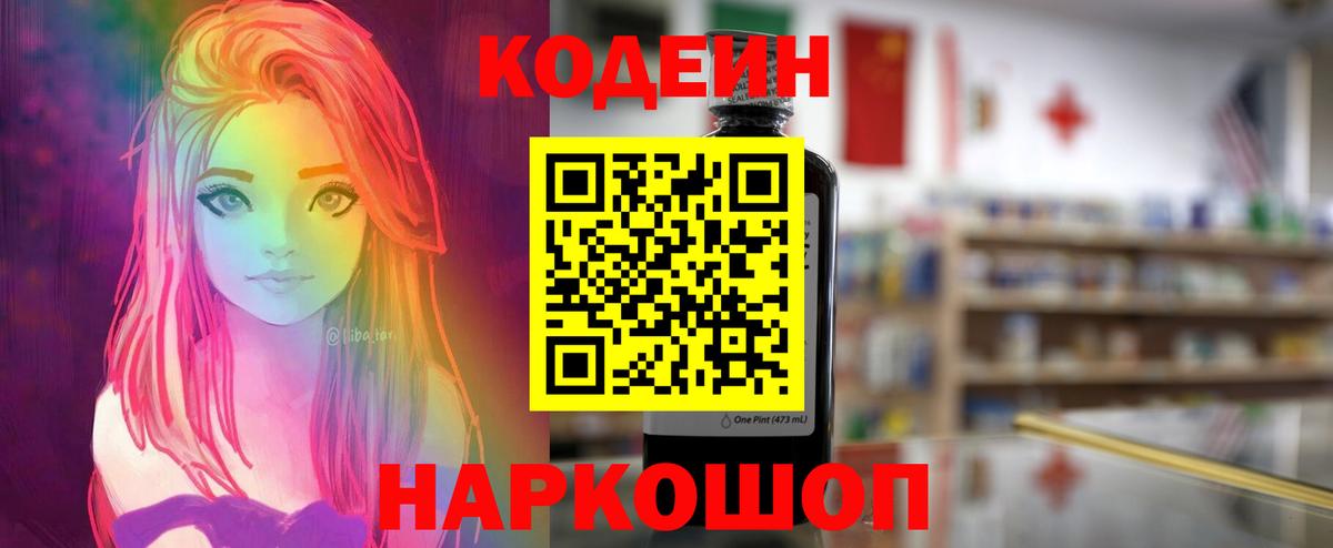 Кодеин напиток Lean (лин) Казань
